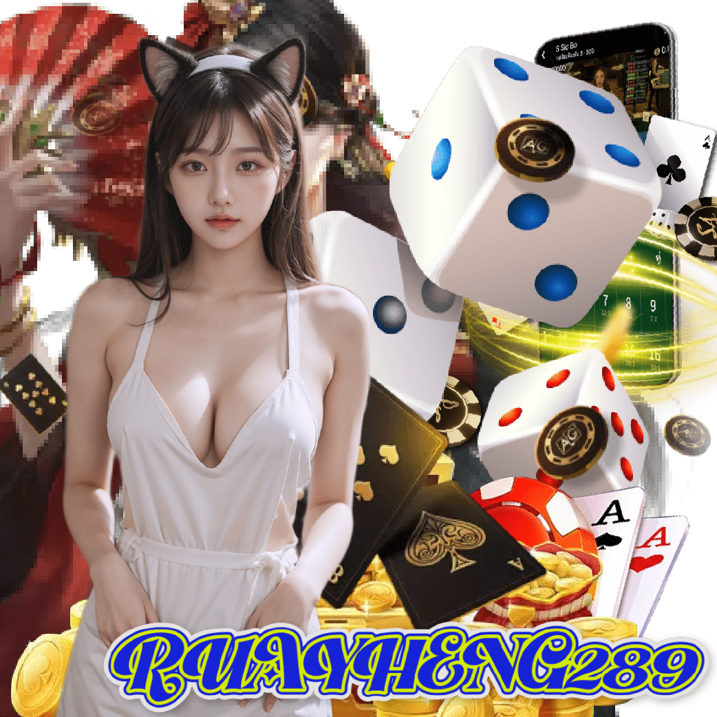 ruayheng289 เครดิตฟรี